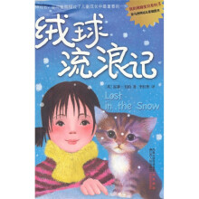 我的宠物宝贝系列：绒球流浪记