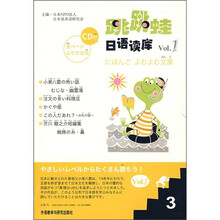 跳跳蛙日语读库Vol.1(3)(附CD光盘)