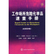 工作场所危险化学品速查手册