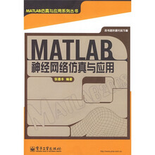 MATLAB神经网络仿真与应用