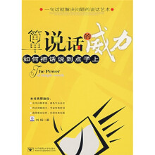 简单说话的威力