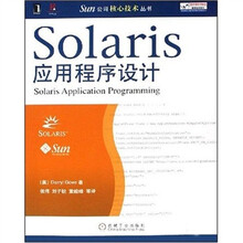 Solaris应用程序设计