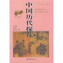 中国历代探花