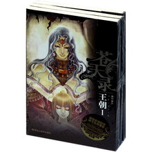 苍天录王朝(套装共3册)