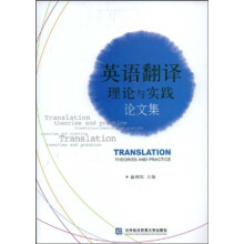英语翻译理论与实践论文集