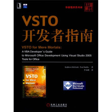 VSTO开发者指南