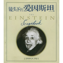 镜头下的爱因斯坦