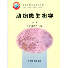 动物微生物学（第3版）