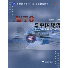 WTO与中国经济
