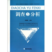 调查与分析