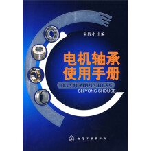 电机轴承使用手册