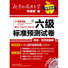 考场大赢家:六级标准预测试卷(阅读、写作加强版)(附MP3光盘1张)