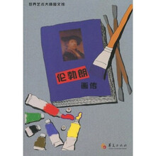 伦勃朗画传