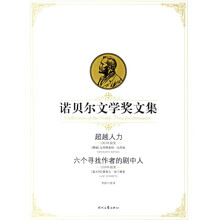 超越人力六个寻找作者的剧中人