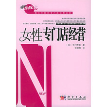 女性专门店经营