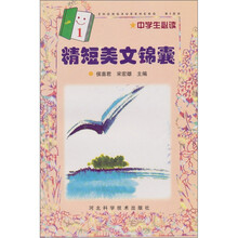 精短美文锦囊 1