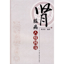 肾脏病六经辨治