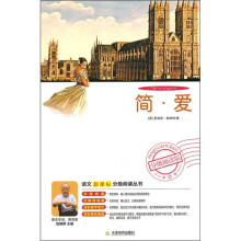 简·爱(附光盘)