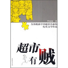 超市有贼