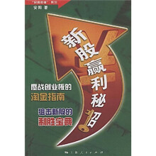 新股赢利秘招