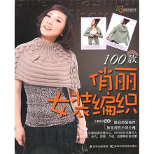 俏丽女装编织100款