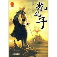 光之子（上）