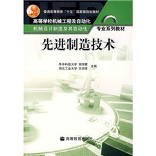 先进制造技术
