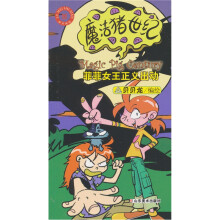魔法猪世纪：菲菲女王的正义出动