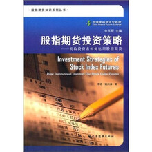 股指期货投资策略