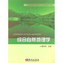 综合自然地理学