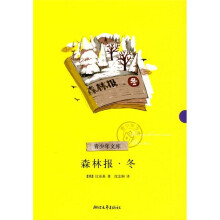 森林报·冬