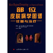 部位皮肤病学图谱（诊断与治疗）（精）