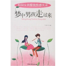 梦中男孩走过来