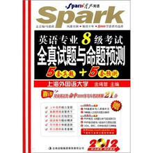 星火英语·2012英语专业8级考试全真试题与命题预测（5套真题+5套预测）（含光盘1张）