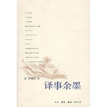 译事余墨