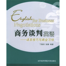 商务谈判英语:语言技巧与商业习俗