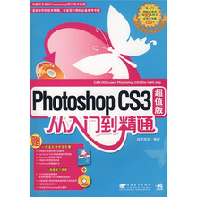 Photoshop CS3从入门到精通（超值版）（附DVD光盘1张）