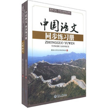 中国语文(附同步练习册1本)