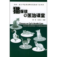 猫保健与医治课堂