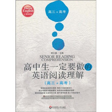 高中生一定要做的英语阅读理解（高3+高考）