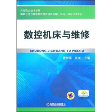 数控机床与维修