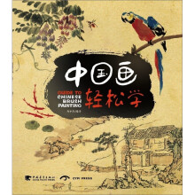 中国画轻松学(中文版)