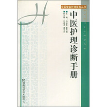 中医护理诊断手册
