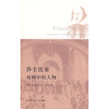 莎士比亚戏剧中的人物