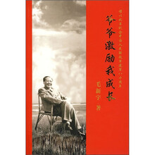 爷爷激励我成长