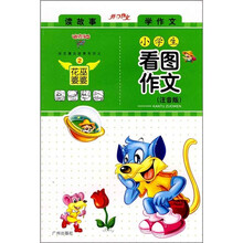 小学生看图作文（注音版）