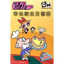 飞天小女警探索阅读系列:市长的生日惊喜