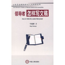 领导者怎样写文稿