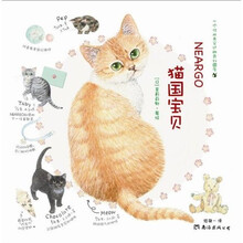 猫国宝贝：猫国物语（袖珍典藏精装版）