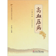 高血压病